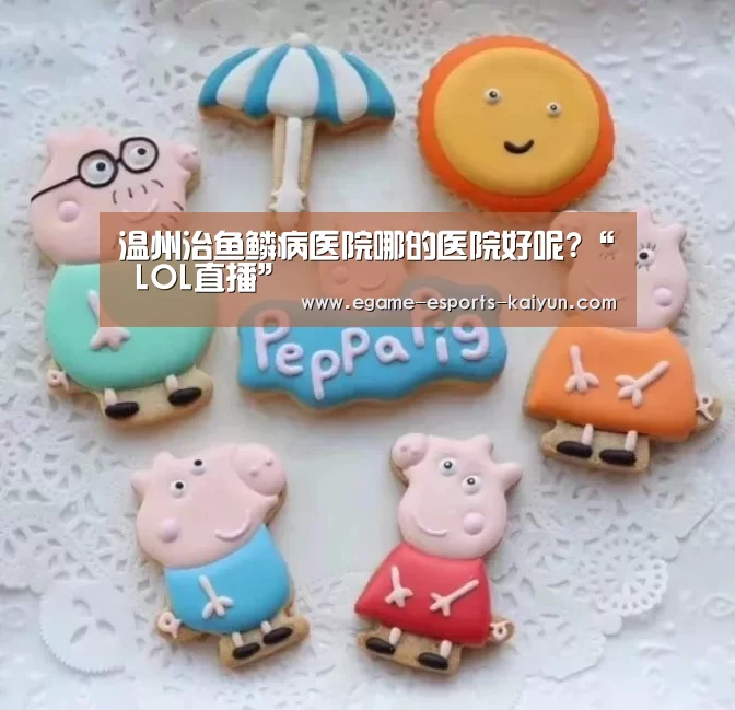 LOL直播