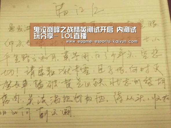 鬼泣巅峰之战精英测试开启 内测试玩分享- LOL直播
