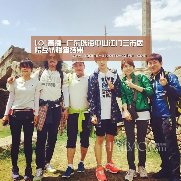  LOL直播-广东珠海中山江门三市医院互认检查结果