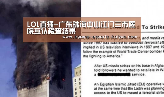 LOL直播-广东珠海中山江门三市医院互认检查结果(图2) LOL直播