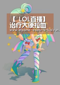 【 LOL直播】治疗大便拉血多少钱