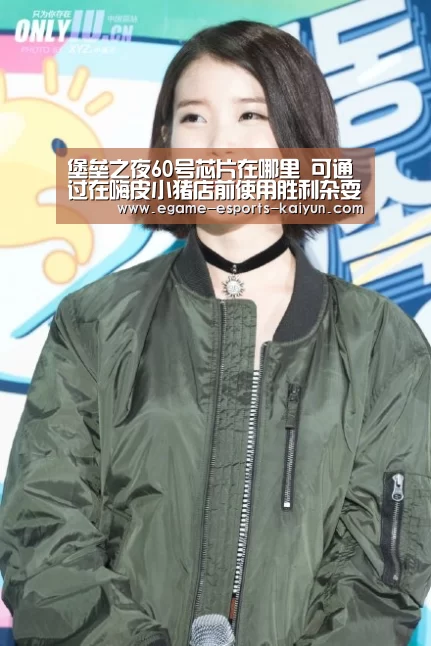 堡垒之夜60号芯片在哪里 可通过在嗨皮小猪店前使用胜利杂耍姿